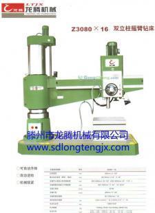 供應(yīng)Z3080三六九搖臂鉆 滕州現(xiàn)貨Z3080龍騰搖臂鉆_機(jī)械及行業(yè)設(shè)備_世界工廠網(wǎng)中國產(chǎn)品信息庫