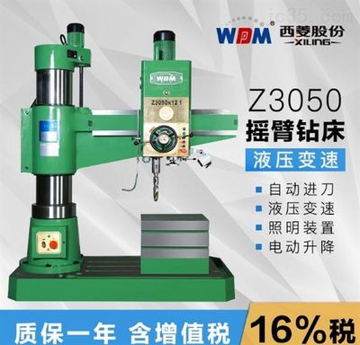 Z3080Z3063Z3050搖臂式鉆床,搖臂式鉆床型號(hào)