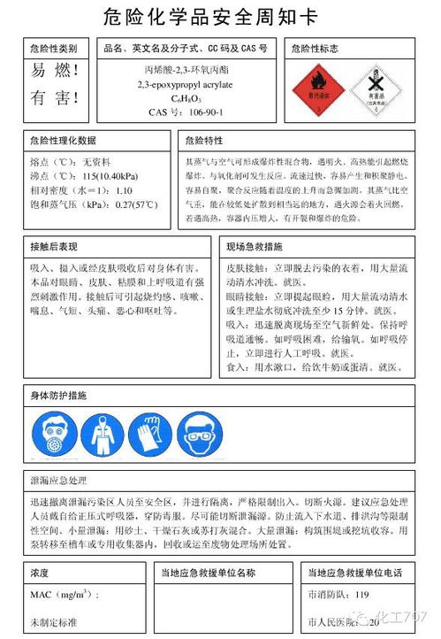 干貨知識丨危險化學品安全周知卡 學習與珍藏指南