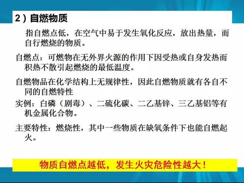 危險化學品及其安全防護