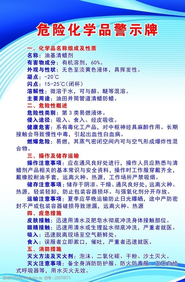 危險化學品警示牌 看懂這些標志，就是撐起安全保護傘